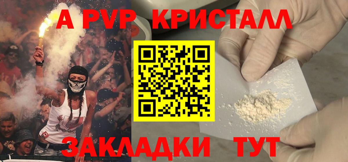 Новошахтинск  Alpha-PVP  А ПВП крисы CK  Вход с VPN  A PVP мука  А ПВП Crystall 