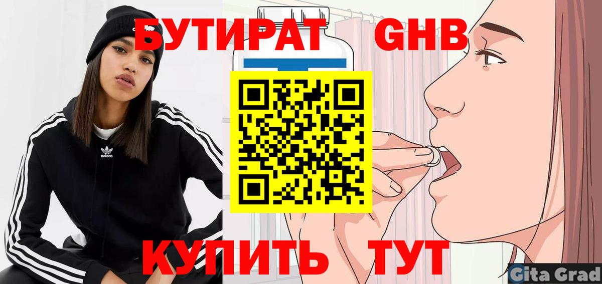 Бутират буратино Новошахтинск