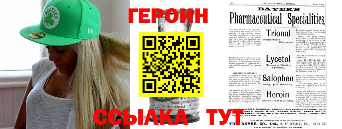 Героин  Вход с VPN  Новошахтинск  Героин белый 