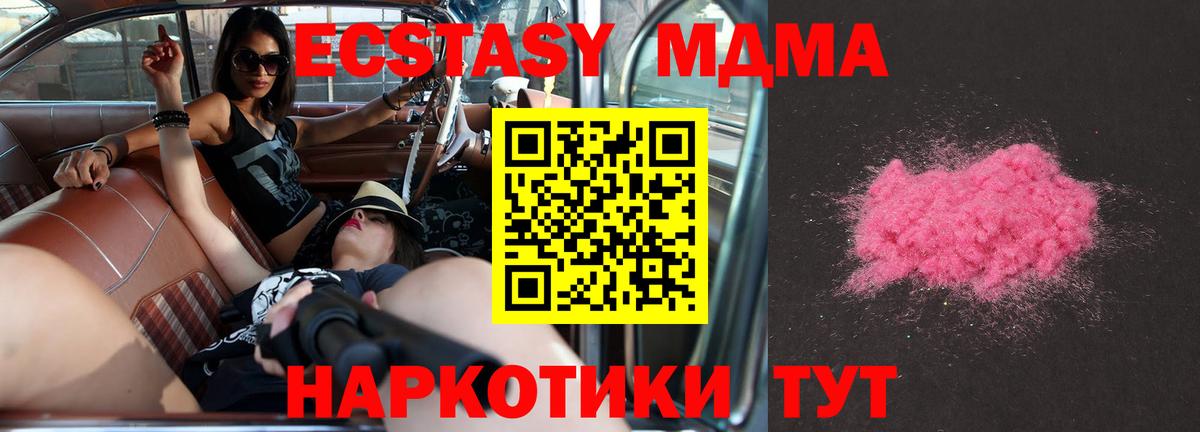 MDMA crystal  Вход с VPN  МДМА кристаллы  Новошахтинск 