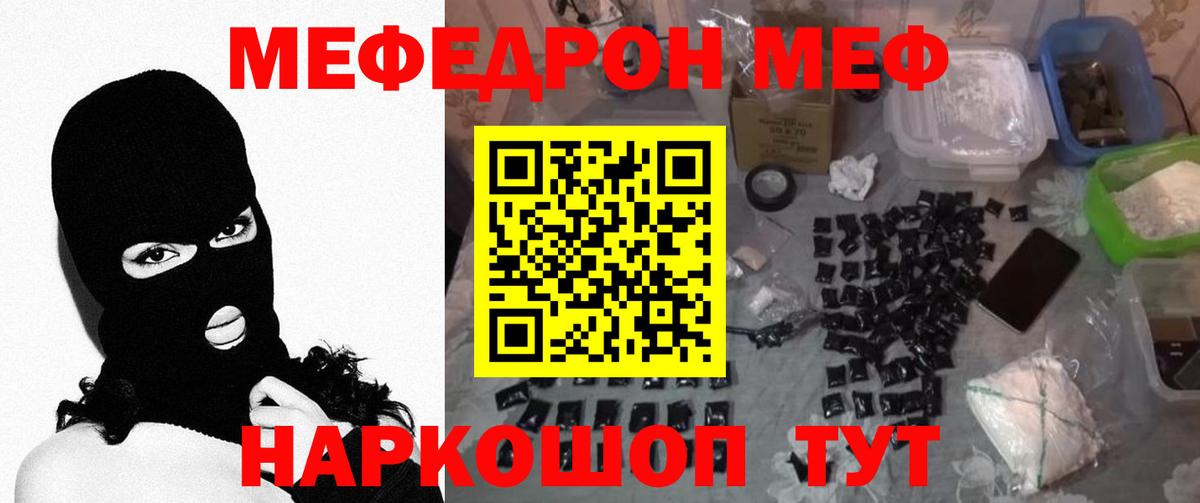 МЕФ  Вход с VPN  Новошахтинск  МЕФ мяу мяу 