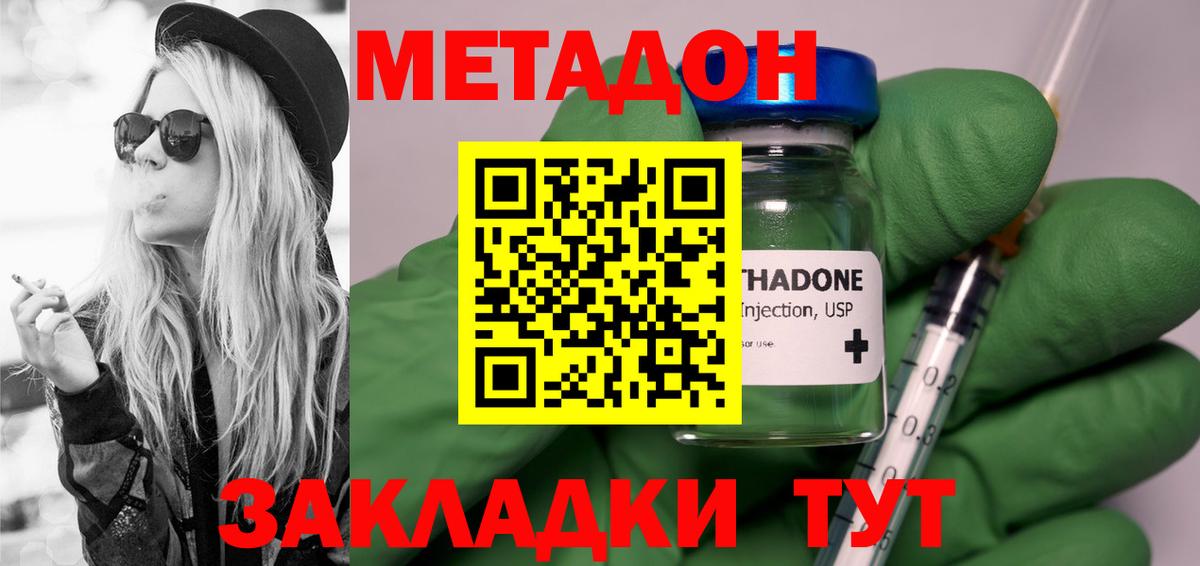 Новошахтинск  Метадон кристалл  Вход с VPN 